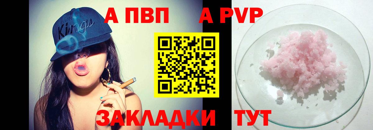 A-PVP Crystall  Вход с VPN  Alpha-PVP мука  А ПВП СК КРИС  Жуковский 