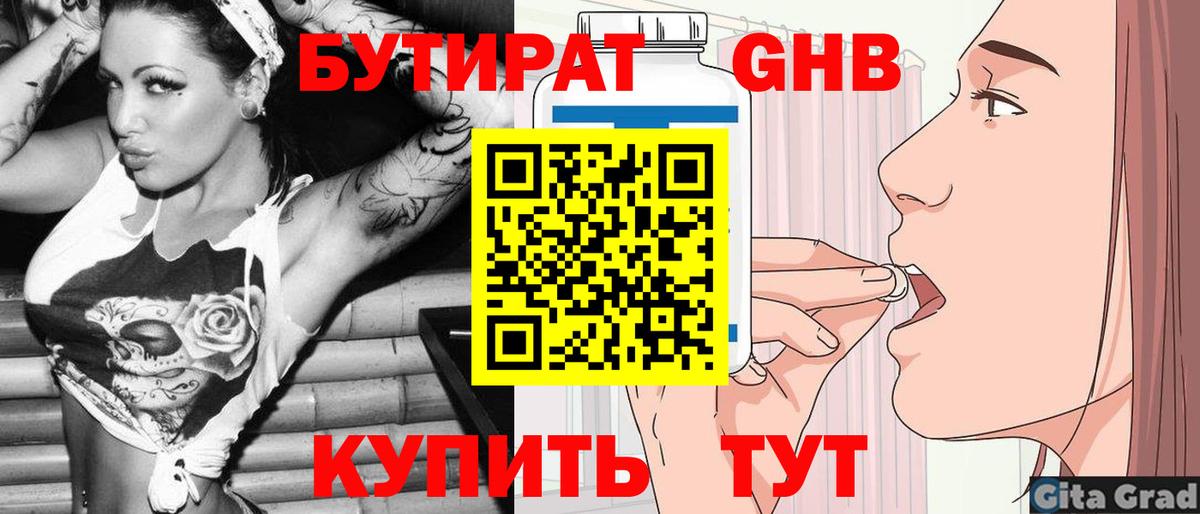 БУТИРАТ BDO  Бутират  Жуковский  Вход с VPN 