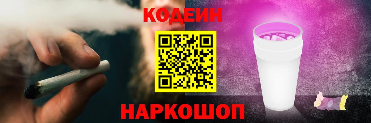Жуковский  Кодеин Purple Drank  Вход с VPN  Codein Purple Drank 