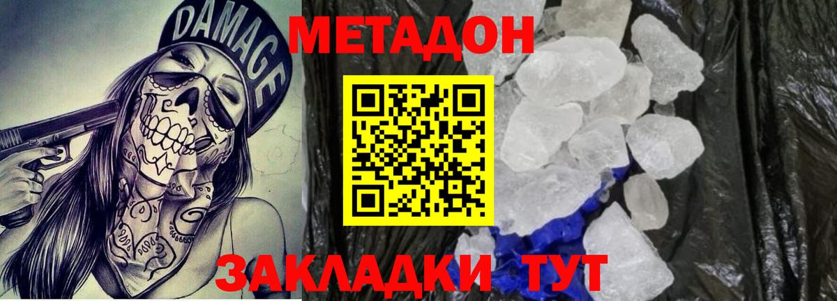 Жуковский  МЕТАДОН мёд  МЕТАДОН VHQ  Вход с VPN 